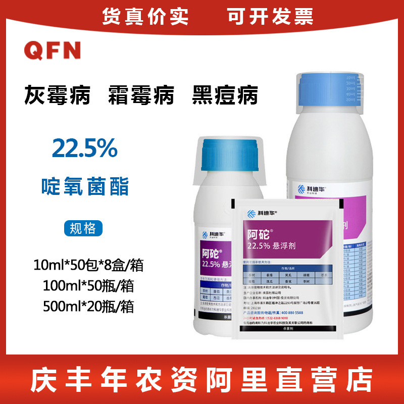 美国杜邦 阿砣 西瓜炭病蔓枯病月季黑斑病黑星病 杀菌剂 10g