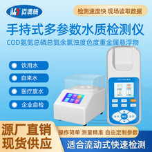 手持COD氨氮总磷总氮测定仪污水重金属余氯色度浊度悬浮物检测仪
