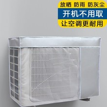 空调外机保护罩防雨防晒外机防雨罩外机空调保护罩开机不取网罩