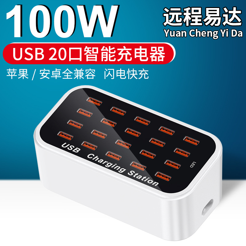 100W20口多口usb手机充电器适用华为TYPEC小米安卓手机