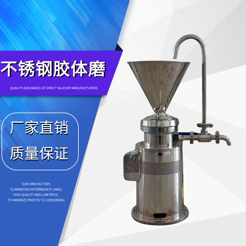 Food grade stainless steel grinder peanut butter bean paste chocolate soybean milk chili sauce hot pot balls Colloid mill Food grade stainless steel grinder peanut butter bean paste chocolate soybean milk chili sauce hot pot balls Colloid mill