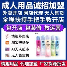 名流水润畅滑快感芦荟人体免洗润滑剂液成人情趣用品代理加盟批发