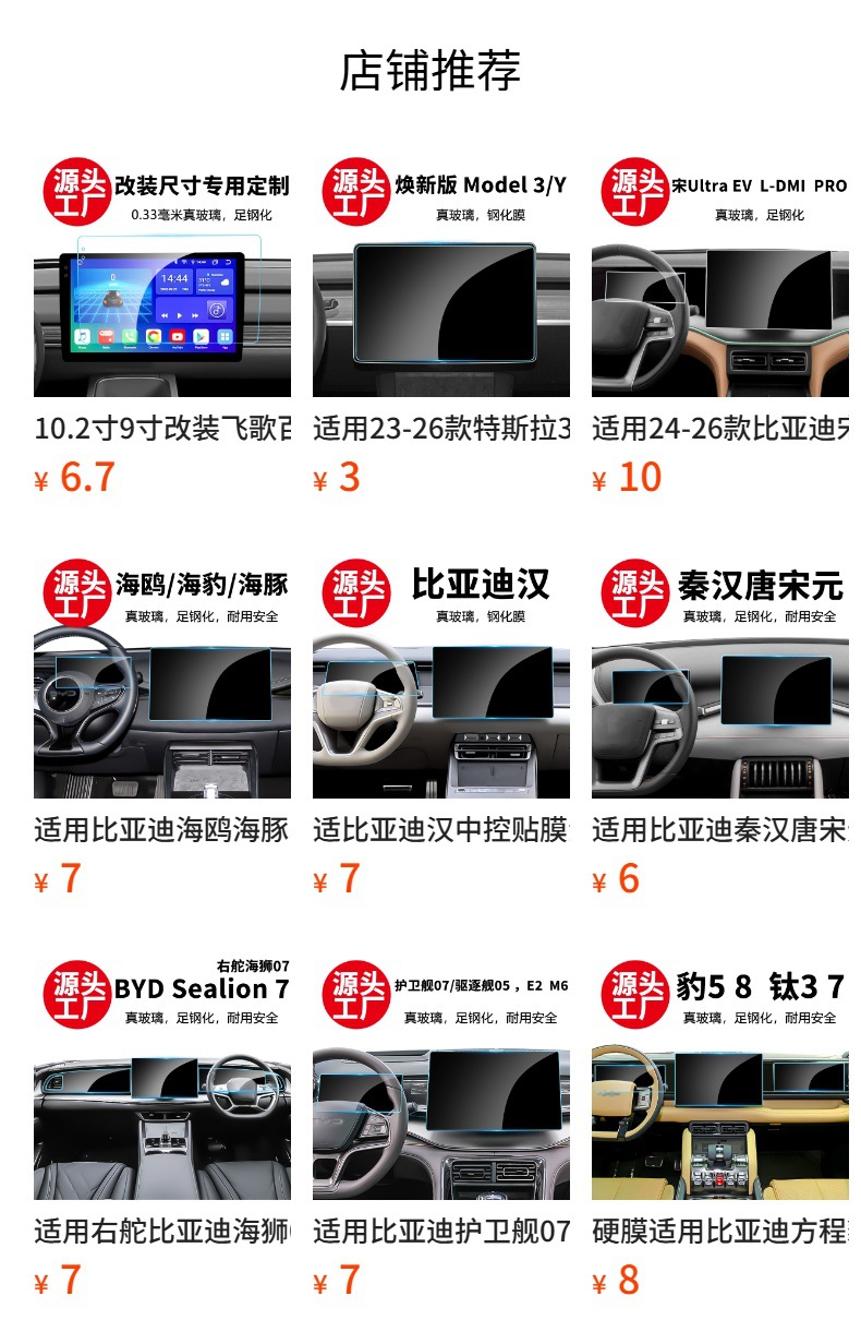 Stable and Durable Tempered Glass Film for Yuan Plus up Pro Navigation Screen, Central Control Panel, and Interior Protection Film Wholesale
