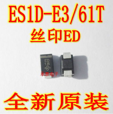 快恢复二极管 ES1D-E3/61T 丝印ED 1A200V SMA/DO-214AC 全新现货