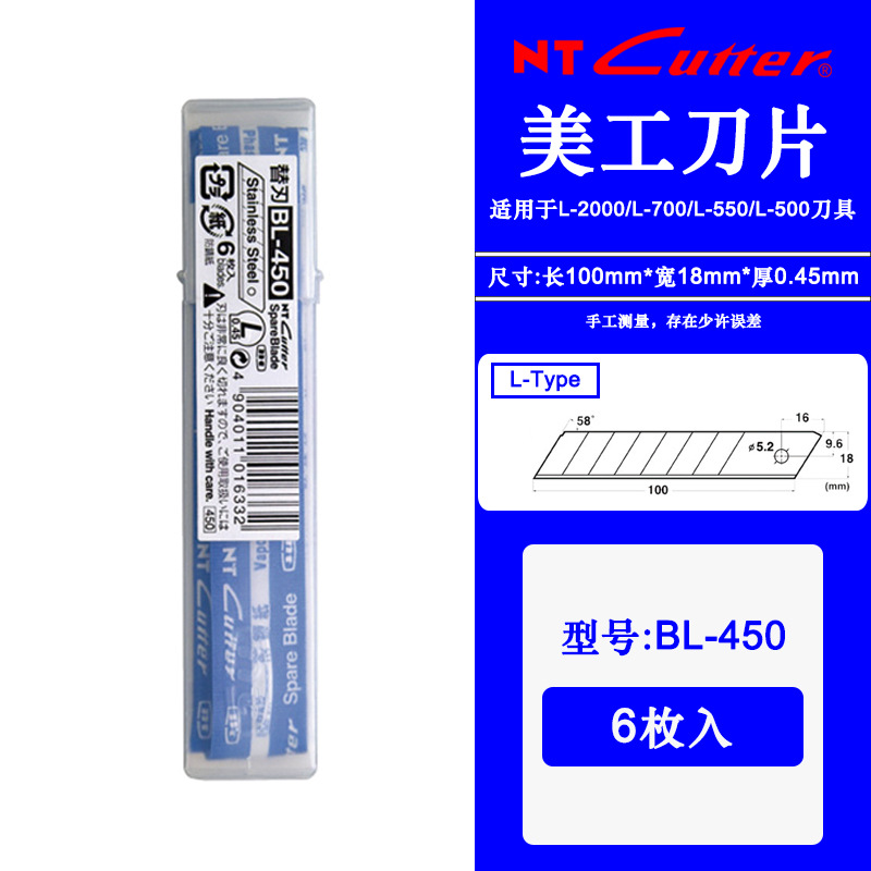日本NT CUTTER 58°切割刀BL-450 6片装 18mm黑色美工刀片0.45mm