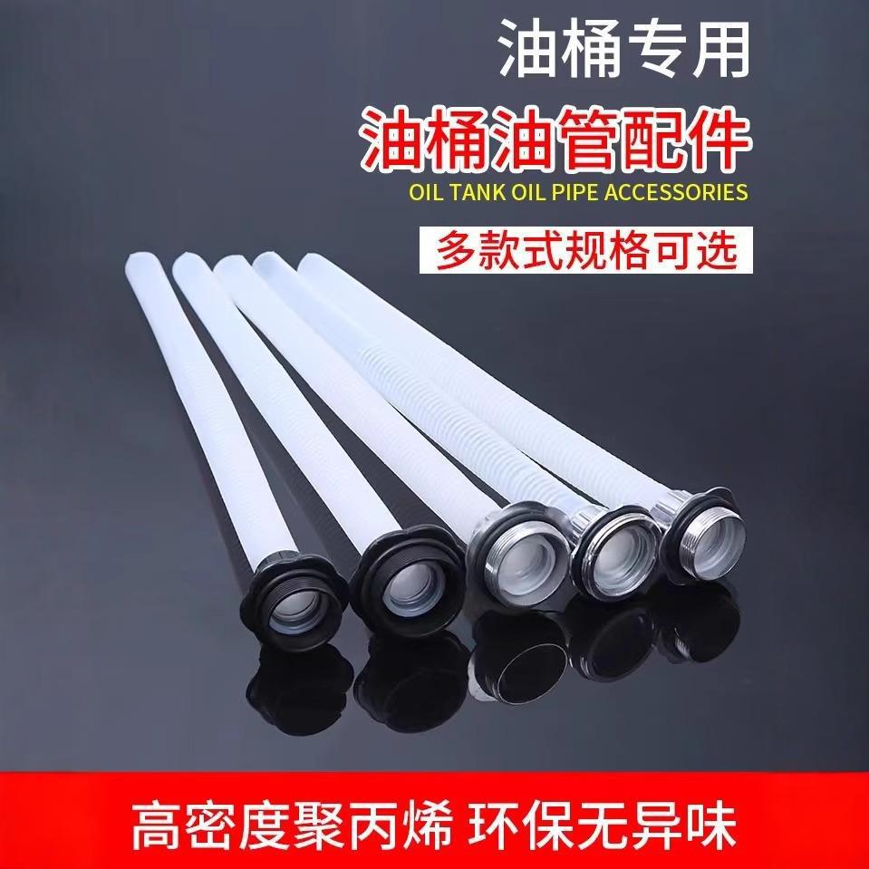 汽油桶油桶加油管10L20L30升倒油管子出油管导油管盖子圆桶化工桶