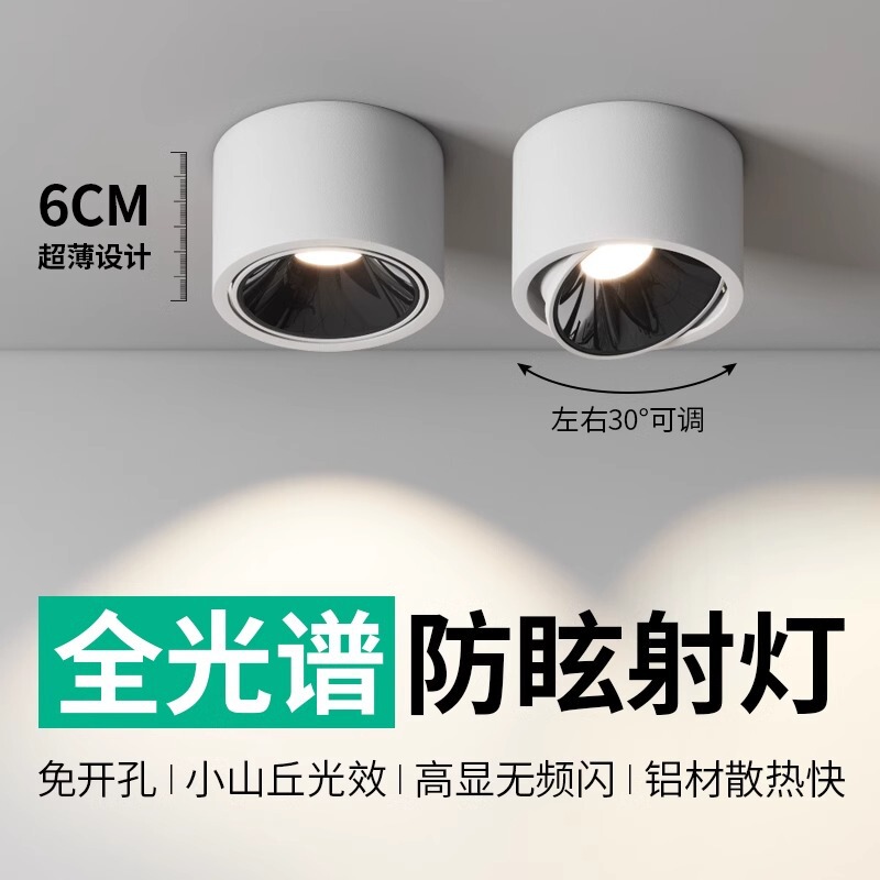 Ultra-thin open-mounted spotlight adjustable angle hill bull's eye anti-glare living room household ceiling lamp round unhosted lamp