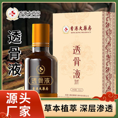 香港大薬局透骨液筋骨保健液首肩足腰適用体マッサージ保健灸透骨油