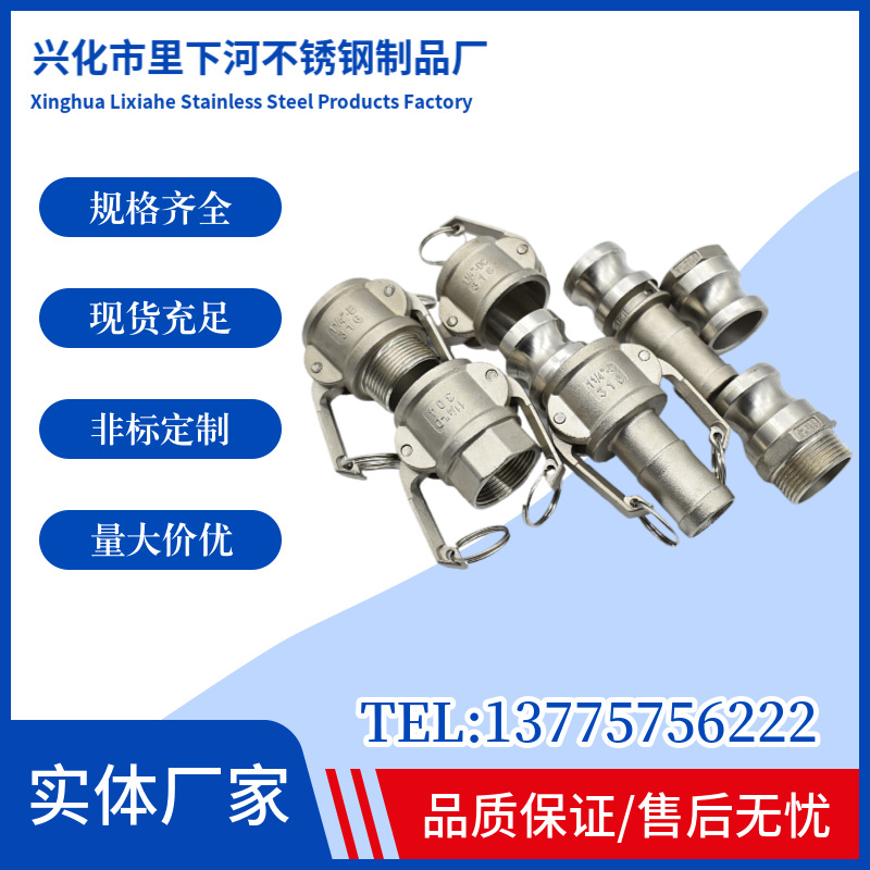 厂家销售不锈钢快速扳把式接头C型E型母头阴端公头阳端