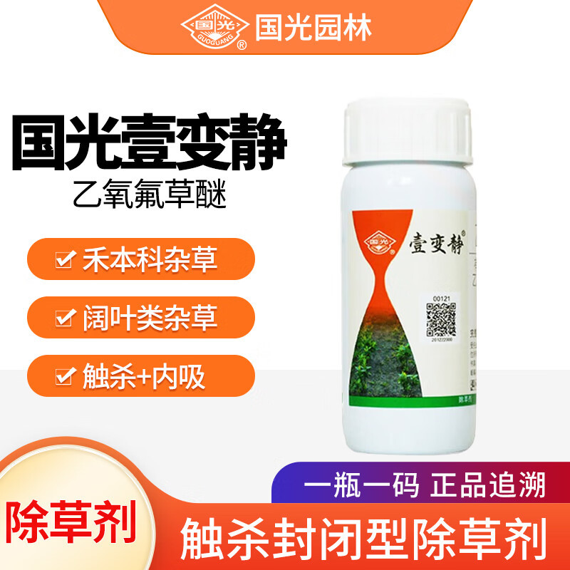 国光壹变静 24%乙氧氟草醚灌木大蒜林业专业高效苗圃苗圃农药除