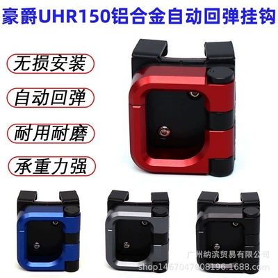 Universal motorcycle aluminum alloy helmet storage folding hook for Haojue UHR150 modified car handle hook (Motorcycle General Parts)