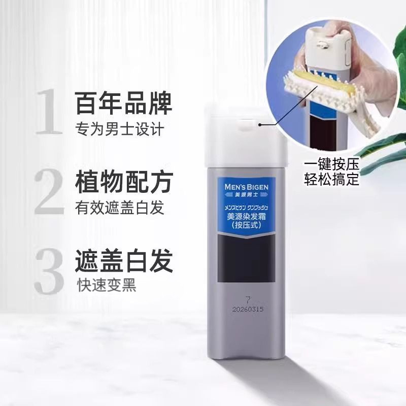 美源染发剂男士按压日本进口黑色染发膏自己在家染植物遮盖白发|undefined