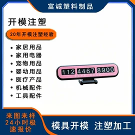 塑料模;注塑加工;塑胶外壳