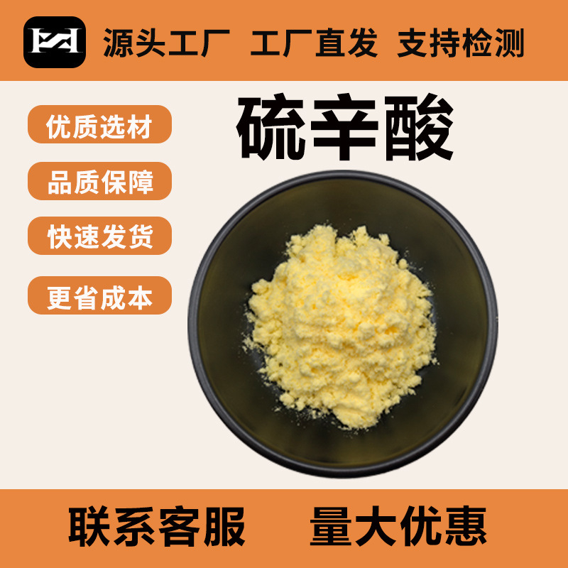 硫辛酸 99% a-硫辛酸 1077-28-7  另有R-硫辛酸 现货包邮