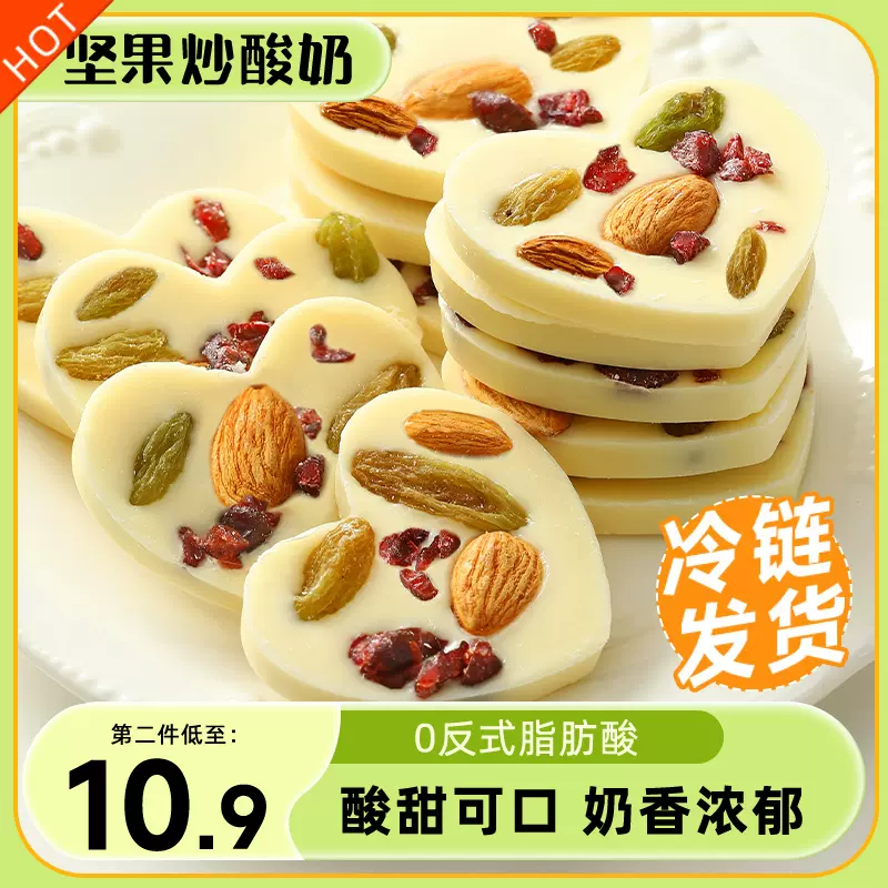 新疆风味炒酸奶100g代发坚果炒酸奶片蔓越莓特产混合独立装巧克力