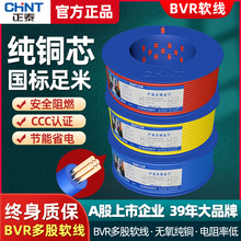 電線國標純銅芯軟線多芯多股BVR1.5/2.5/4/6平方裝修家用電線