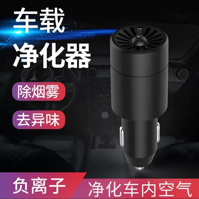 Cross-border spot cigarette lighter car Hava təmizləyiciləri