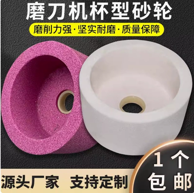 Чашеобразный шлифовальный круг, белый корунд, красный корунд, чашеобразный шлифовальный круг, заточка, сплав, вольфрамовая сталь, универсальный заточной станок, шлифовальный круг, шлифовальный камень