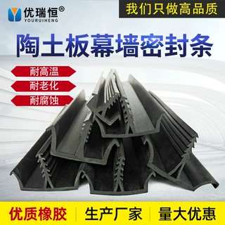 陶土板幕墙橡胶密封条竖缝防水干挂件石材分缝山型三元乙丙橡胶条