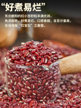 东北赤小豆24年新货长粒赤豆农家自产红豆薏仁米五谷杂粮豆子豆类