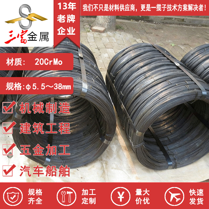 现货供应20CrMo盘圆线材 精选优惠圆钢 圆棒 可球化退火拉丝加工