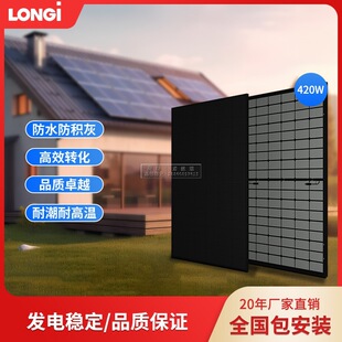 隆基正A级新型纯黑单晶光伏组件420w 光伏发电板家用-阿里巴巴