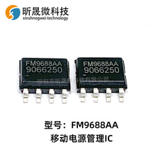 FM9688AA/CA/BA 充电300MA TWS蓝牙耳机充电IC fm9688芯片 SOP-8