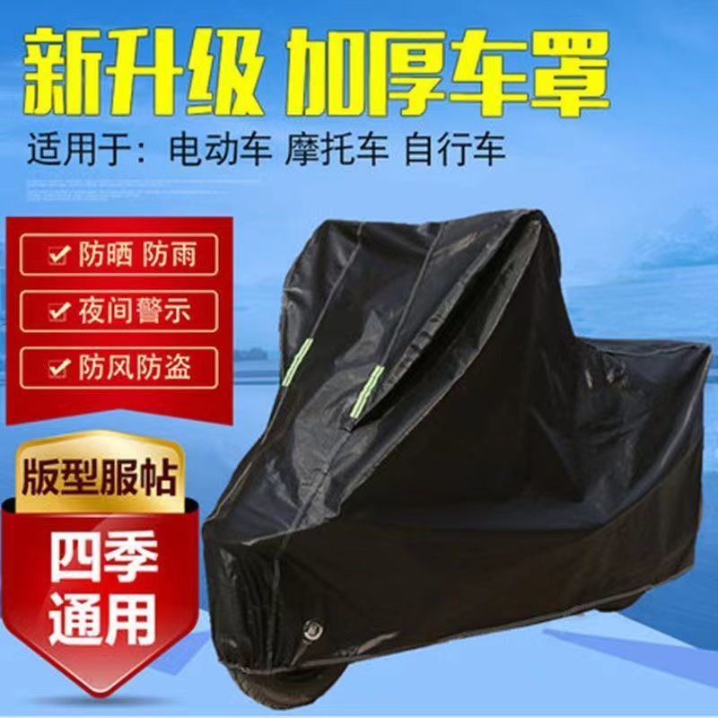 Protector de lluvia para motocicleta eléctrica engrosada transfronteriza, protector solar, batería, ropa para automóvil, cubierta para automóvil, a prueba de polvo, universal en todas las estaciones