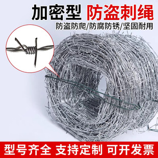 Double-Strand Barbed Wire for Livestock Enclosures, Anti-Climb and Anti-Theft Barbed Wire Net, Single-Strand Orchard Double-Strand Barbed Wire