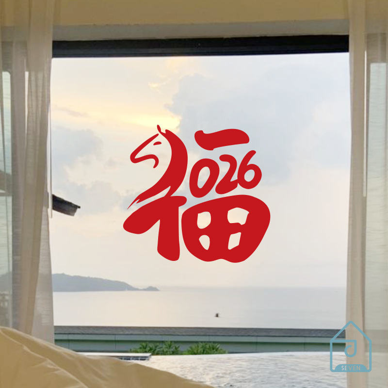 2026马年福字门贴卧室阳台窗户花喜庆装饰玻璃门防撞新年春节贴纸