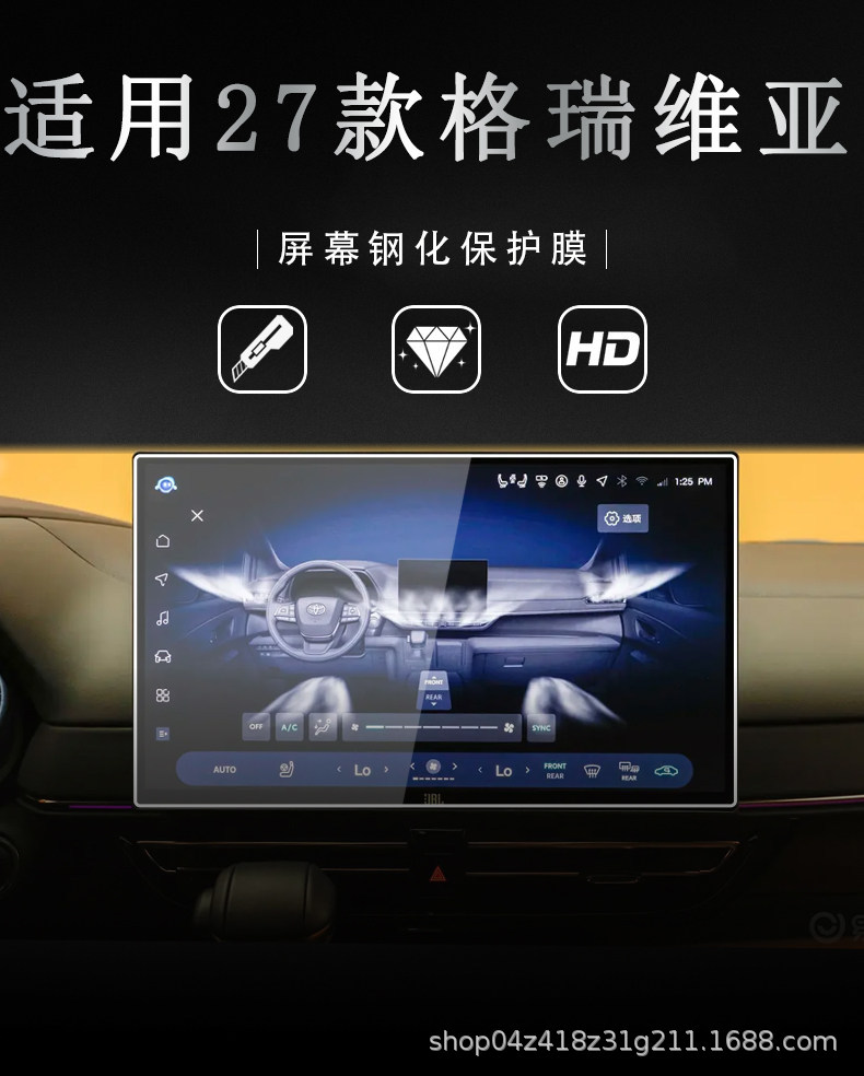 Suitable for 2027 Toyota Sienna/Grevia central control navigation instrument interior display screen protective tempered film