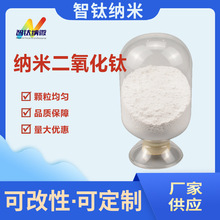 掺杂型纳米二氧化钛 锐钛型氧化钛TiO2 光催化活性纳米氧化钛白粉