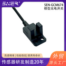 槽型光电开关U型对射红外感应光电传感器SM674-WR同款光电传感器