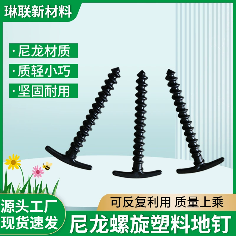 Нейлоновые спиральные пластиковые гвозди для заземления, аксессуары для палаток, гвозди для заземления, спиральные пластиковые гвозди для палаток, 14,5 см, спортивный навес, заземляющие гвозди