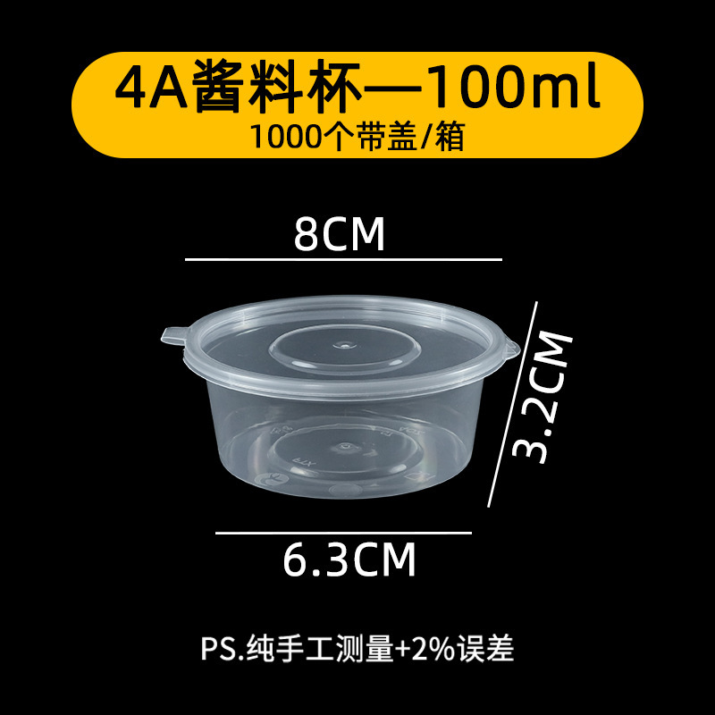 【密封不漏 急速发货】一次性酱料盒带盖外卖蘸料打包商用酱料杯|undefined