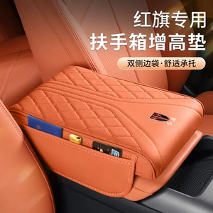 Red Flag TianGong 05/H5/H6/H9/HS3/HS5/HQ9/E-QM5/HS7 PHEV armrest box pad, heightening pad