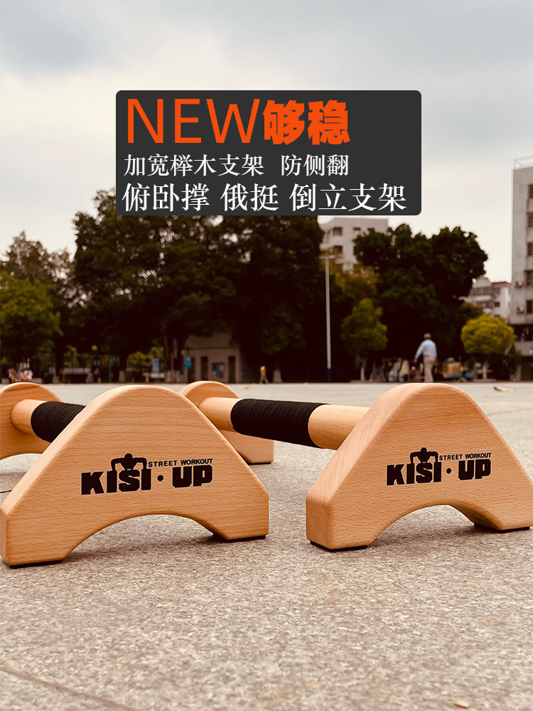 Push-Up Stand Wooden Russian Push-Up Stand Inversion Stand Solid Wood Multi-Functional Fitness Equipment Training Street Fitness Kisiup