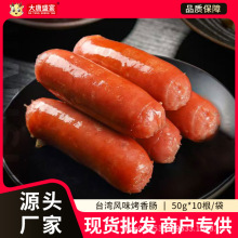【大唐盛宴50g*10支台湾风味烤香肠】热狗红肠早餐手抓饼商用批发