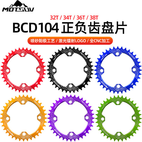 MOTSUV mountain bike sprocket single-speed positive and negative gear disc 104BCD single disc 32T34T36T gear disc