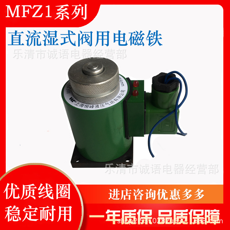 MFZ1-7YC直流湿式阀用电磁铁MFZ1-2.5YC /3YC/4YC /5.5YC磁铁线圈