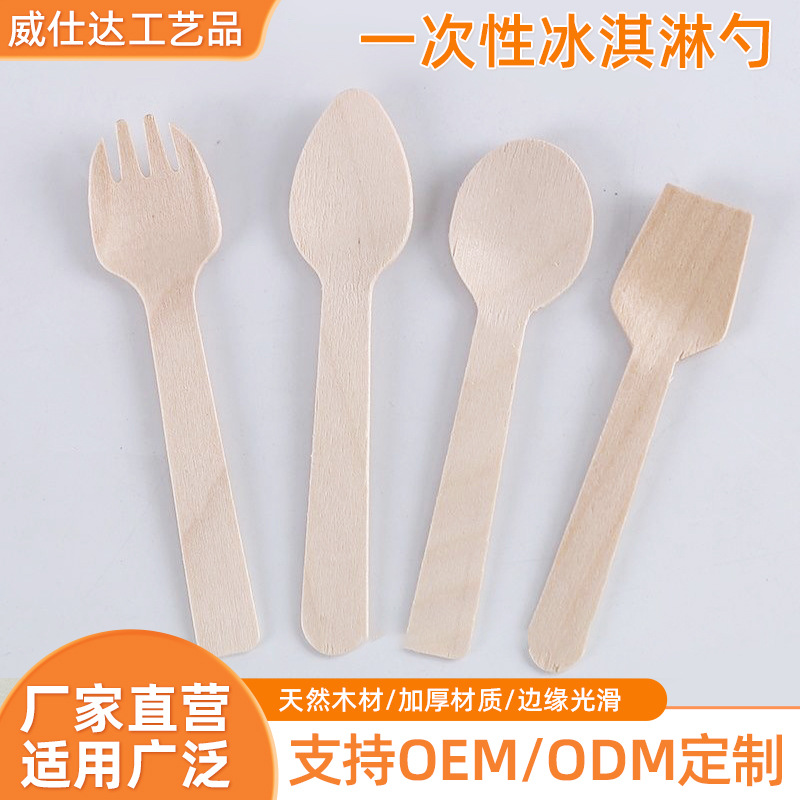 一次性冰淇淋勺木制可降解甜品勺子批发木制试吃勺冰淇淋雪糕木勺