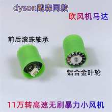 適用戴森吹風機電機直流高速無刷馬達11萬轉無葉空心風筒控制板