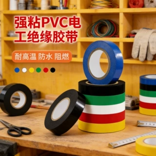 PVC电工绝缘胶带阻燃黑色胶带 电器电线捆扎高压防水自粘电胶布