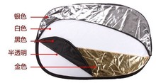 可折叠椭圆形 五合一反光板60*90cm 金银黑白 柔光板 送便携袋