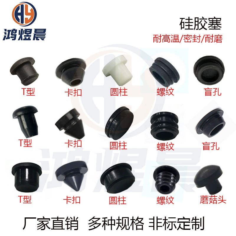 Заводская прямая продажа молочно-белых силиконовых заглушек, противоударных, с грибовидной головкой, Т-образных, пыленепроницаемых, водонепроницаемых.