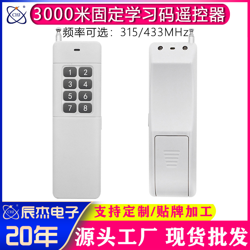 无线遥控器远距离发射器固定学习码大棚水泵灯饰控制器开关