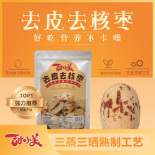 好想你去皮枣无核新疆枣煲汤无皮去核免洗红枣即食零食煮粥无添加