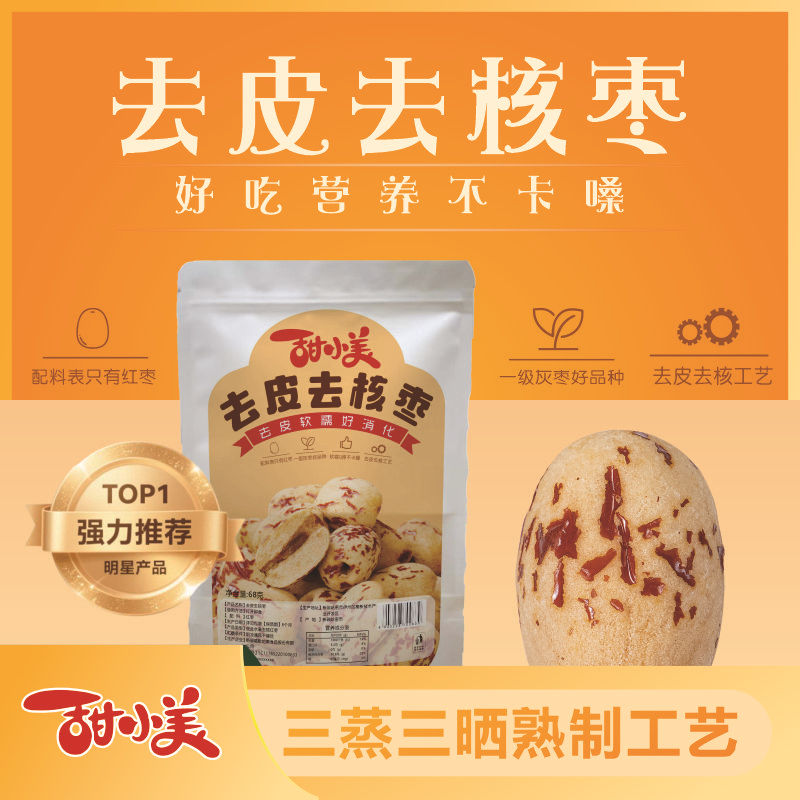 好想你去皮枣无核新疆枣煲汤无皮去核免洗红枣即食零食煮粥无添加