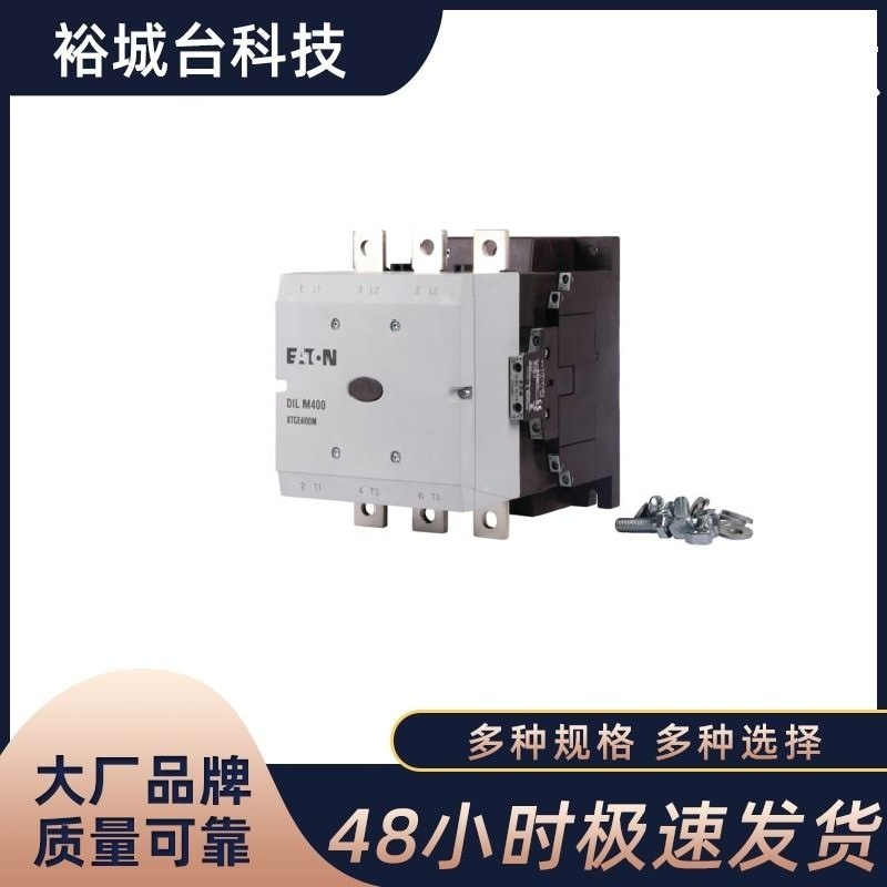 EATON MOELLER伊顿穆勒交流接触器DILM400/22(RDC48)