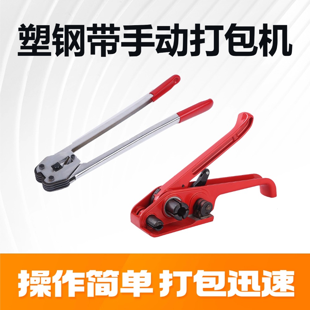 PET塑钢带打包机 手动拉紧器打包钳组合 套装纤维打包设备